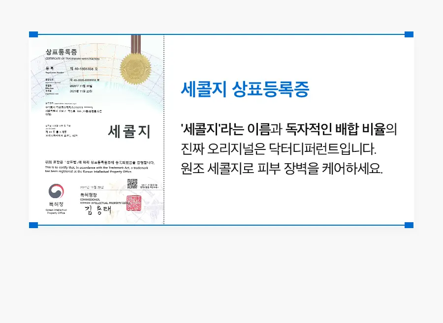 [NEW/세라마이드3배] 닥터디퍼런트 세콜지 311 보습 장벽 크림 100g 상세페이지 20